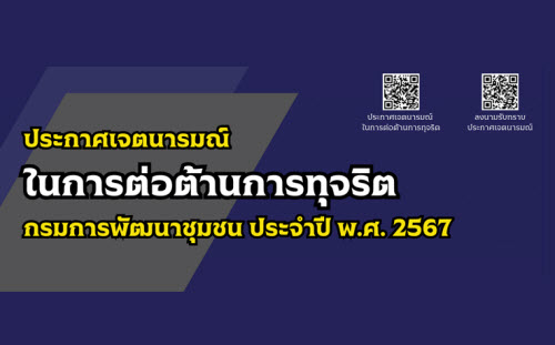 ประกาศเจตนารมณ์ในการต่อต้านการทุจริต